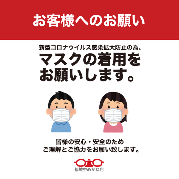 20200706マスク着用のお願い