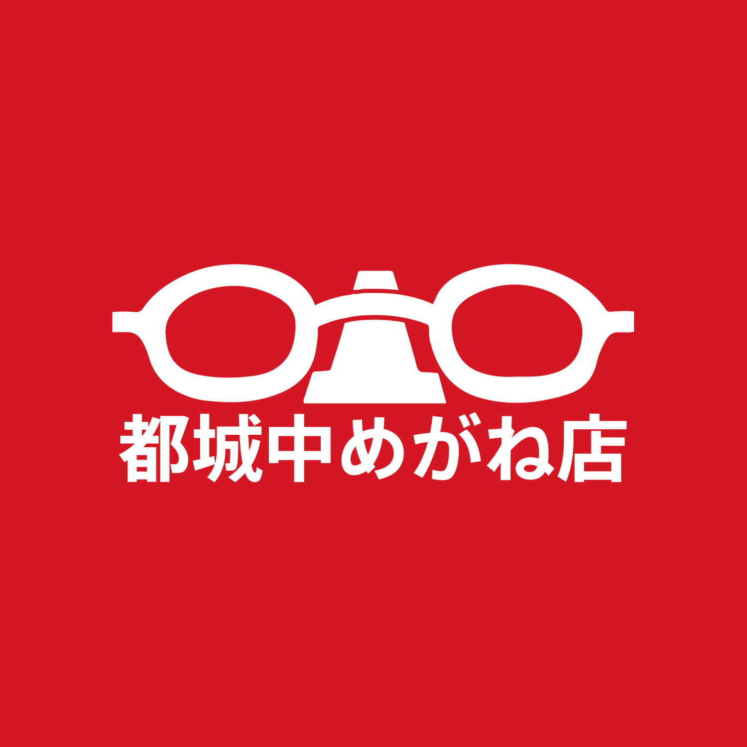 都城中めがね店 ブログ - bau Classic
