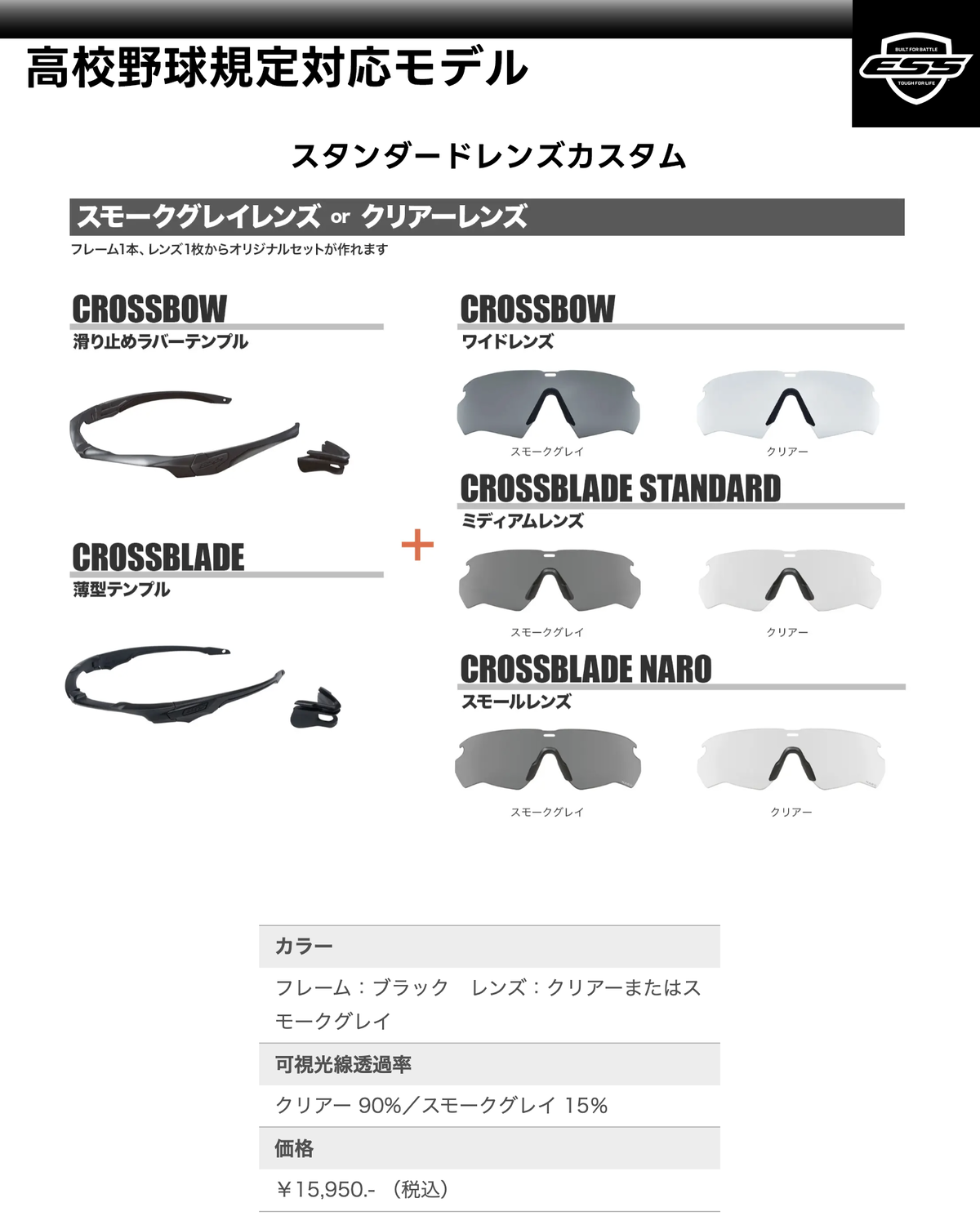 ESS、高校野球規定対応モデル【カスタムオーダー】 : 都城中めがね店