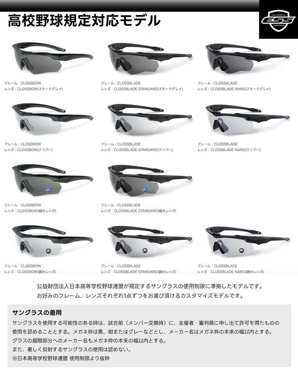 高校野球規定対応モデル　ESSサングラス　クリアレンズ、グレーレンズ2個セット ESS、高校野球規定対応モデル【カスタムオーダー】 : 都城中めがね店