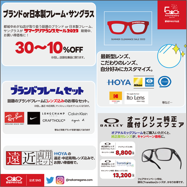 20230701SUMMERCLEARANCESALE_SNS2