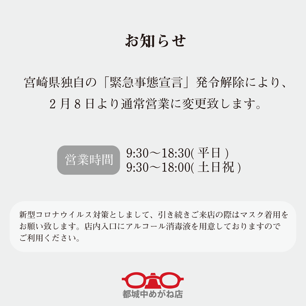 20210205通常営業開始のお知らせ