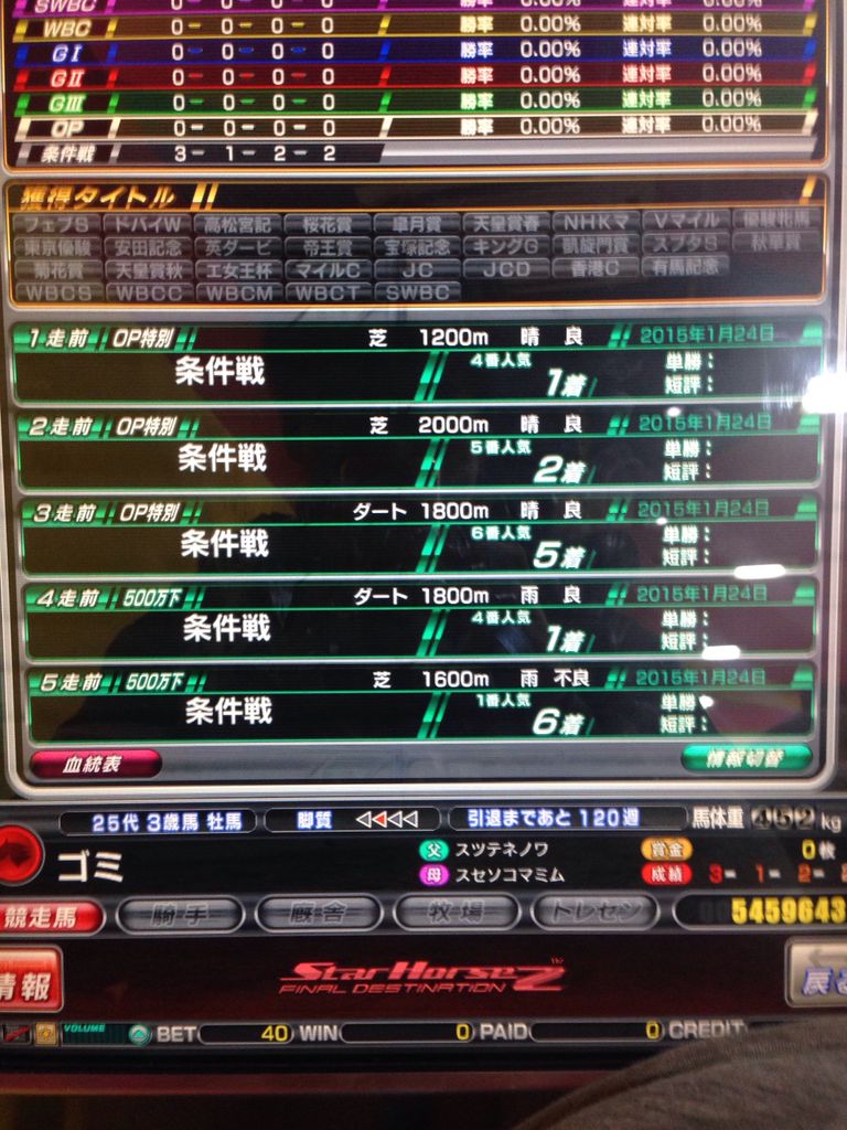 初 スタホ2fd ダービーロード