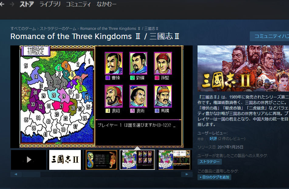 寝ても覚めても三國志II : ナカムーオンライン