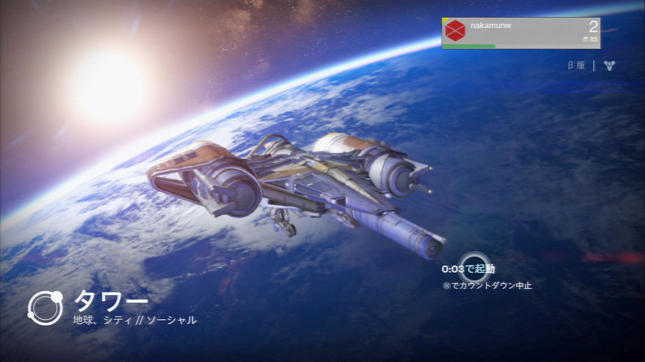 Ps3版 Destiny 体験版プレイしてみた ナカムーオンライン Ps3版 Destiny 体験版プレイしてみた ナカムーオンライン