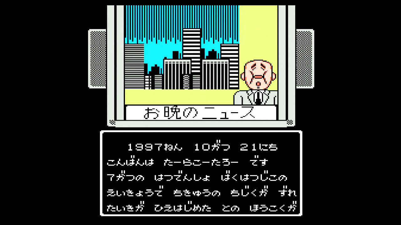 怪しいファミコンソフト「1999~ほれ、みたことか!世紀末 怪しいファミコンソフト「1999~ほれ、みたことか!世紀末