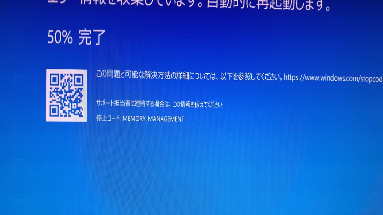 Win10 ブルスク問題 解決編 何回目よ ナカムーオンライン