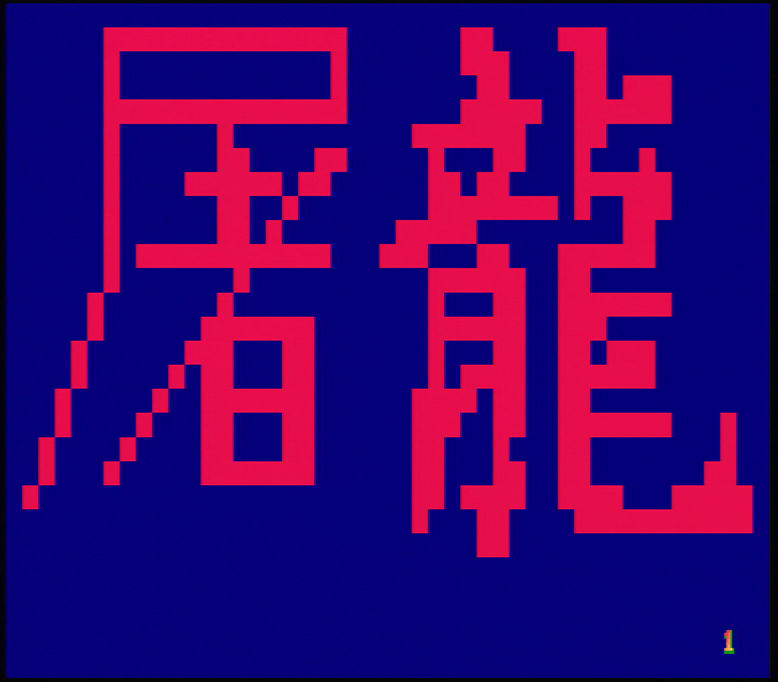 スト2レインボー 屠龍verを検証してみる ナカムーオンライン スト2レインボー 屠龍verを検証してみる ナカムーオンライン