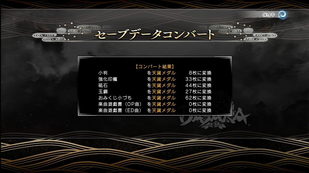 Ps4版 戦国basara４皇 を買ったものの ナカムーオンライン