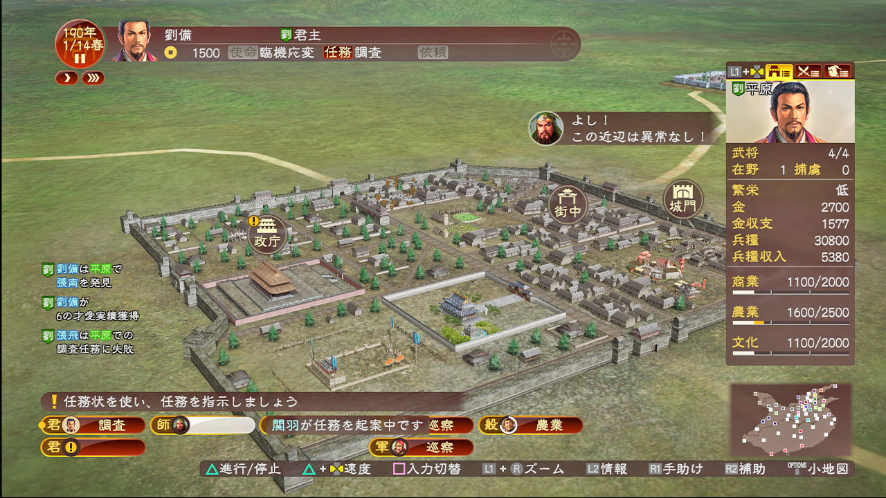 Ps4版 三国志13 ゴーゴー劉備日記 1 ナカムーオンライン Ps4版 三国志13 ゴーゴー劉備日記 1 ナカムーオンライン