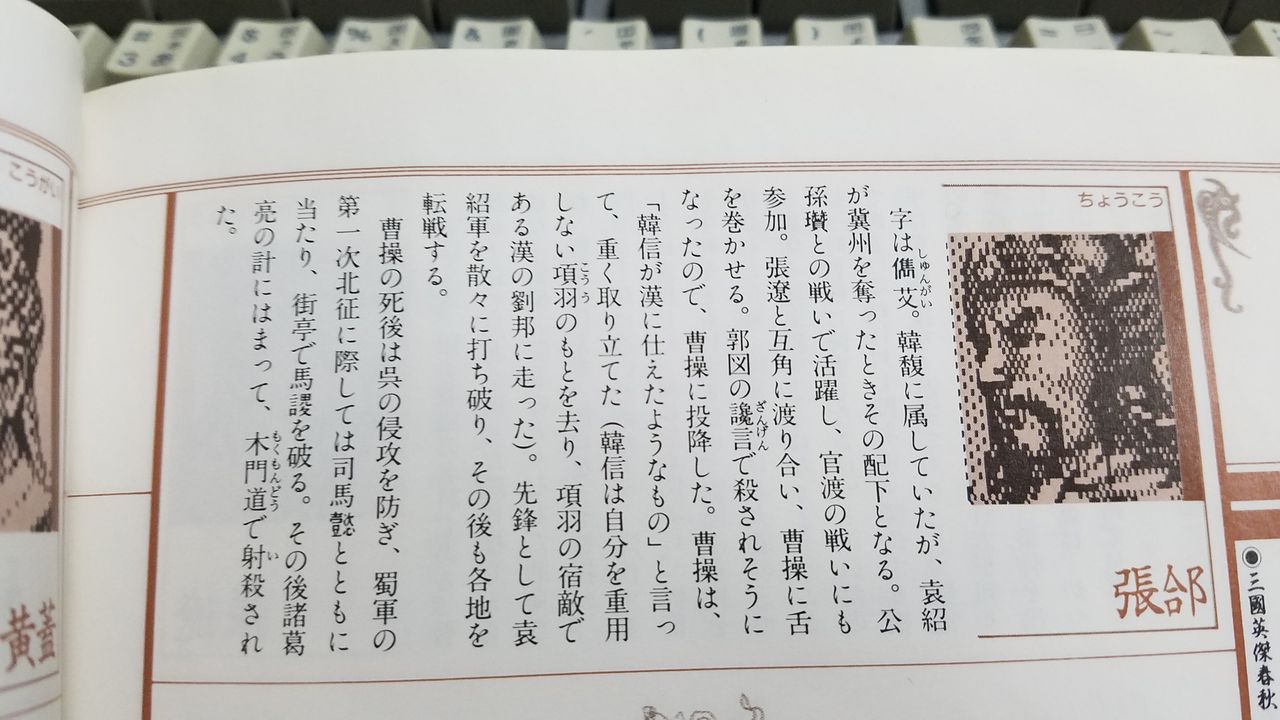 寝ても覚めても三國志II : ナカムーオンライン