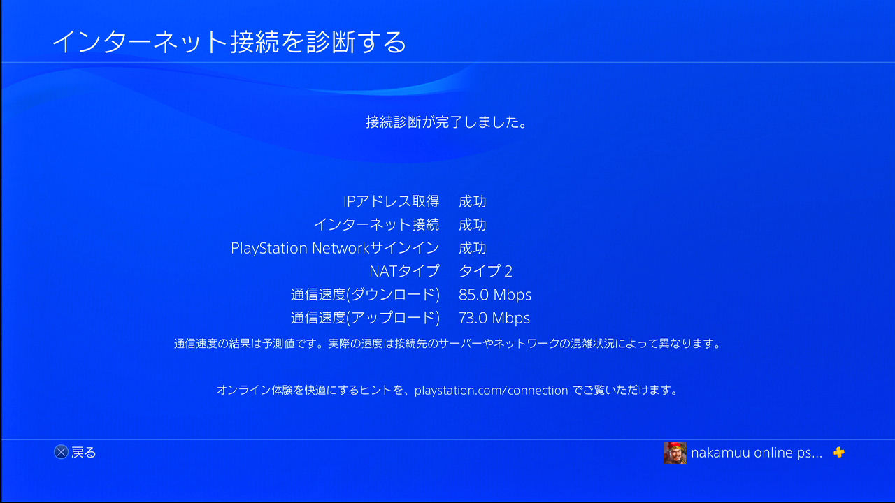 Ps4の回線速度改善作戦 ナカムーオンライン