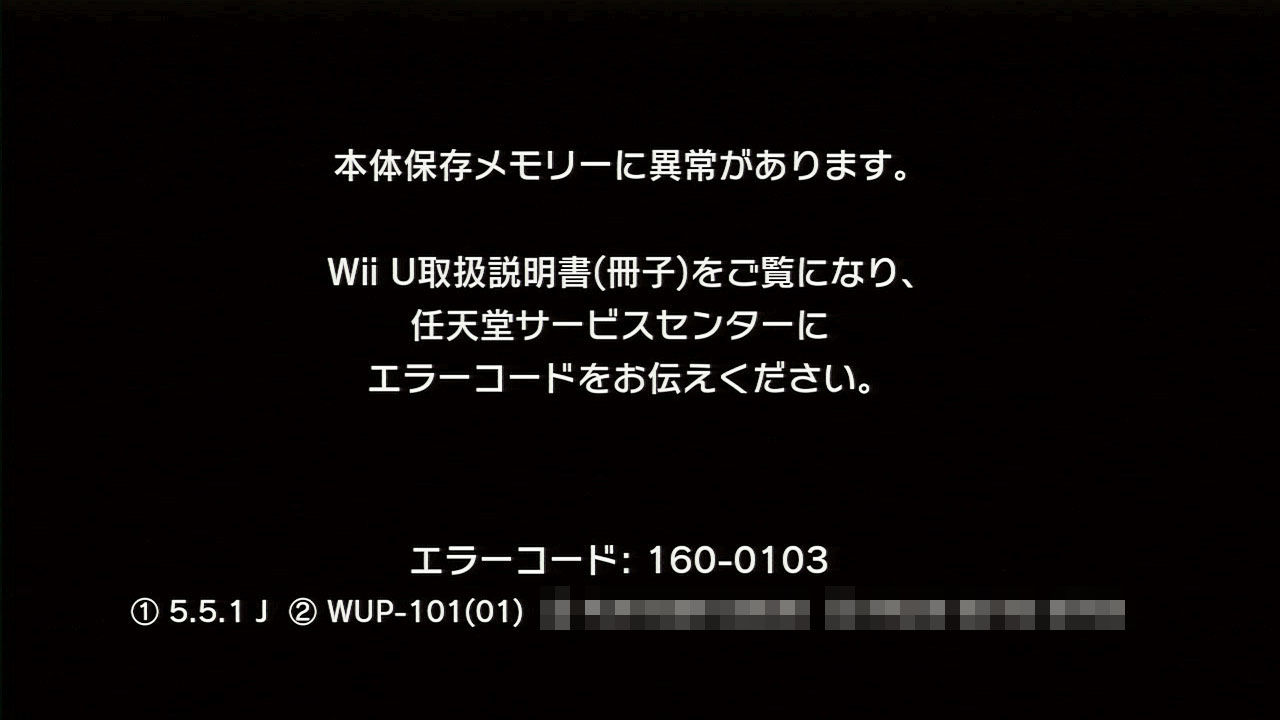 Wii U こわれた ナカムーオンライン
