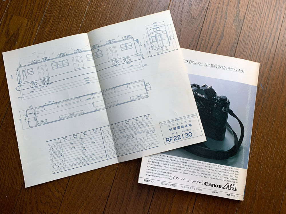 阪神電車資料書籍2 : 電車の風景