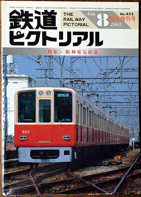 私鉄ガイドブックシリーズ5 阪急　京阪　阪神　誠文堂新光社 私鉄ガイドブックシリーズ5 阪急 京阪 阪神 誠文堂新光社 2025年