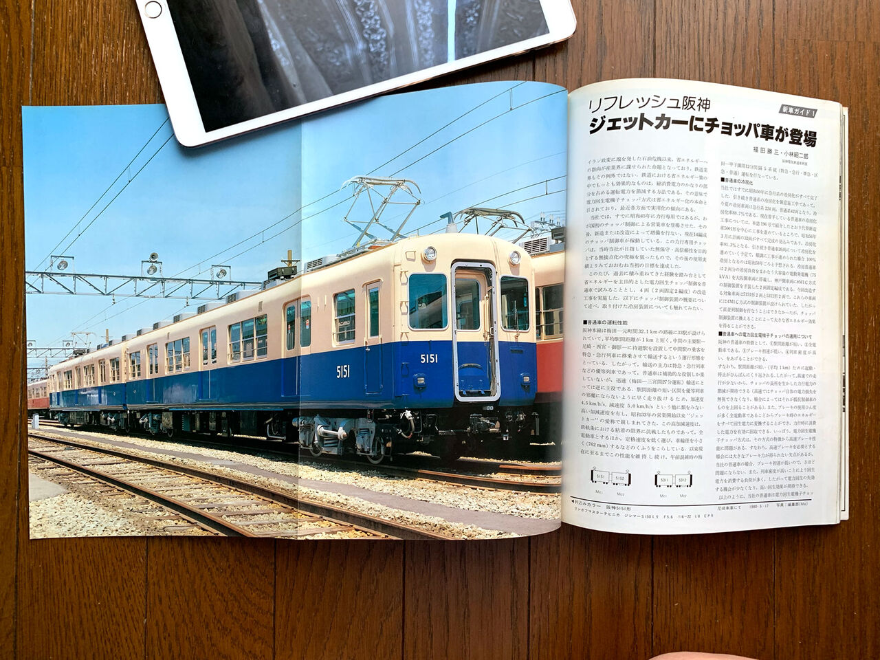 鉄道資料書籍 阪神(阪神電鉄)列車運行図表 ダイヤグラム(平成6年)2冊 鉄道資料書籍 阪神(阪神電鉄)列車運行図表 ダイヤグラム(平成6年)2冊