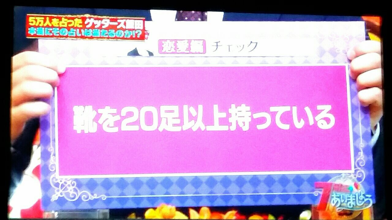 ゲッターズ飯田の恋愛占い 結婚編 Blog Of The Year 18