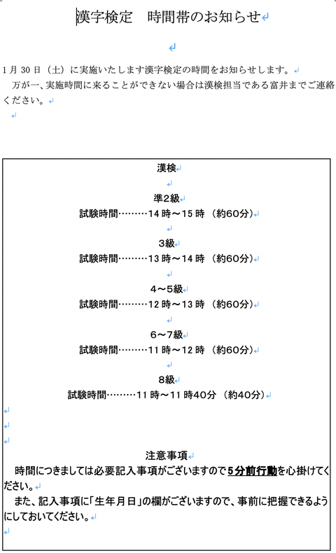 漢字検定について 再掲 中村学院日記