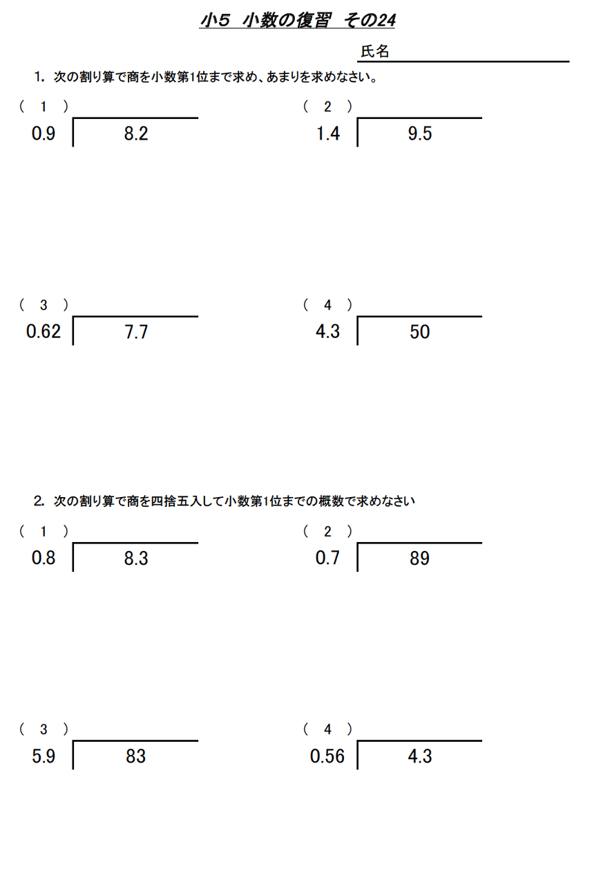10月8日の宿題情報とプリント 中村学院日記