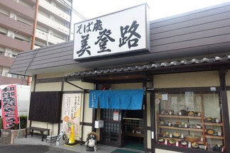 美登路