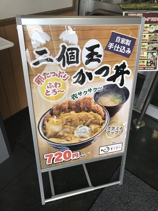 二個玉かつ丼