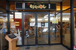 もりもり寿し