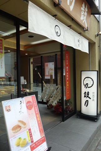 京都 鼓月