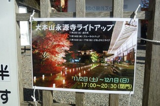 永源寺