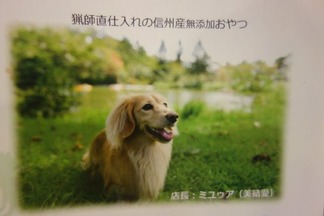 信州産無添加おやつ