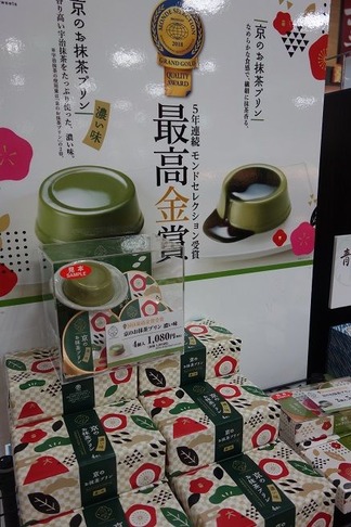 京のお抹茶プリン