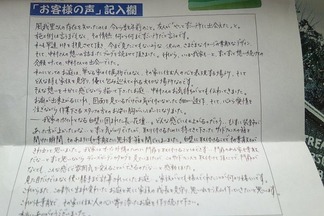 お客様の声