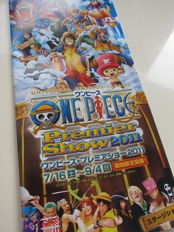 ワンピース プレミアショー2011 ガーデニング工房 風我里 滋賀から発信 ワンピース プレミアショー2011 ガーデニング工房 風我里 滋賀から発信