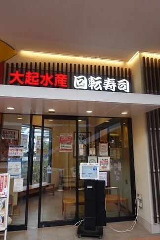 大起水産