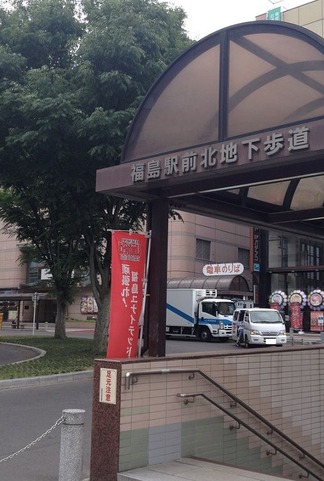 福島駅