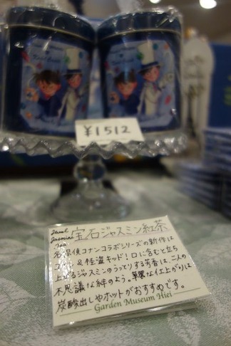 名探偵コナン紅茶