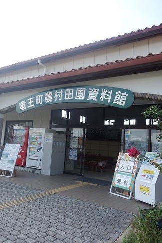 資料館