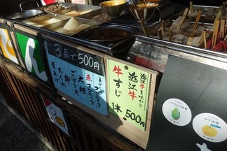 永源寺こんにゃく