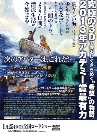 トラと漂流した227日