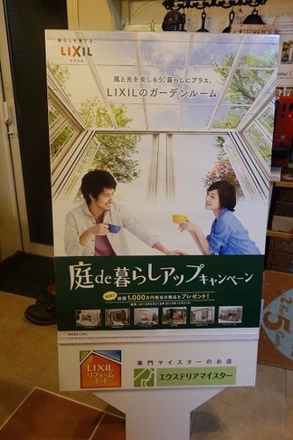 ガーデンルーム