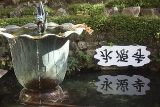 永源寺