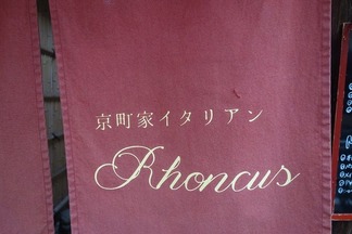 京町家イタリアン