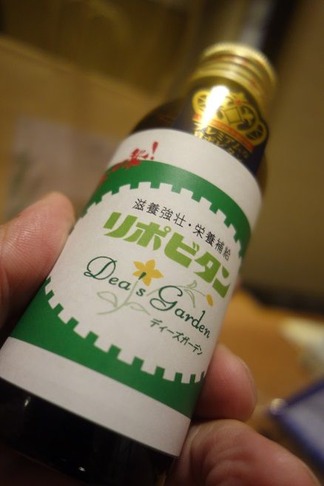 リポビタン