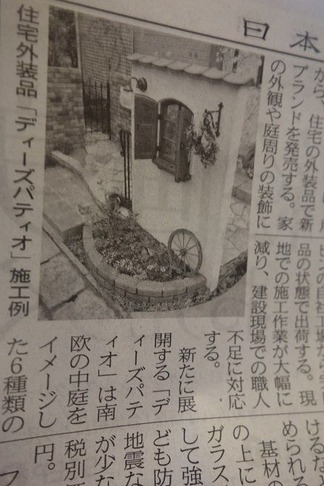 新聞掲載