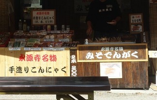 永源寺こんにゃく