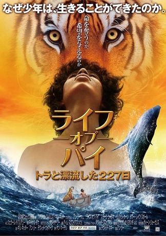 映画「ライフ・オブ・パイ」