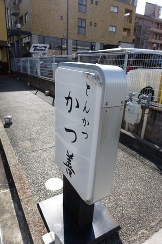 かつ善