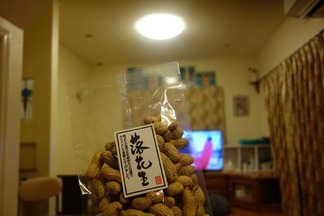 落花生