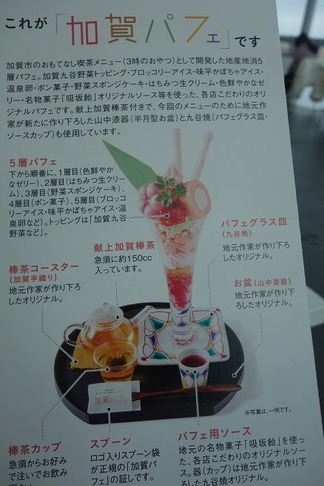 加賀パフェ