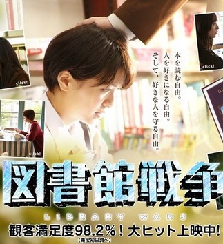 図書館戦争