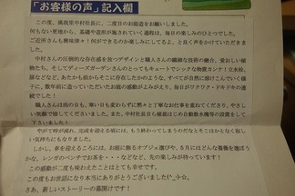 お客様の声